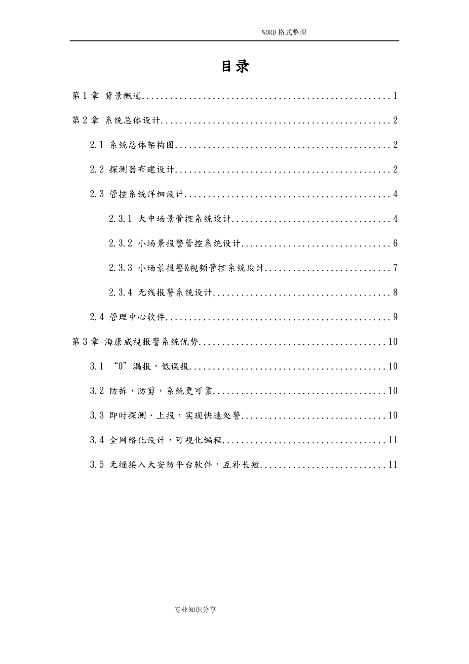 入侵防盗报警系统V_第2页