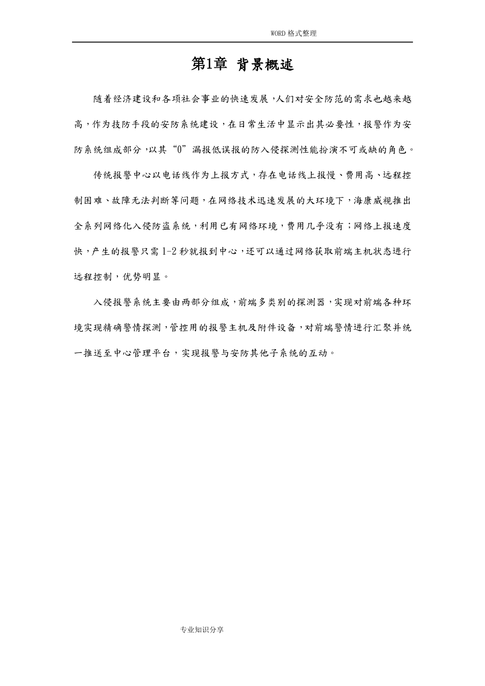 入侵防盗报警系统V_第3页