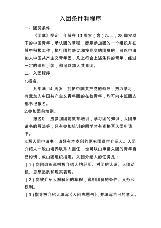 入团条件和程序