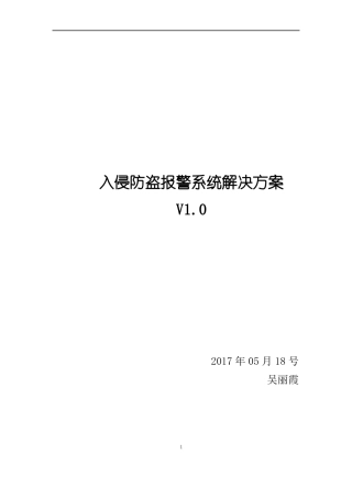 入侵防盗报警系统V0