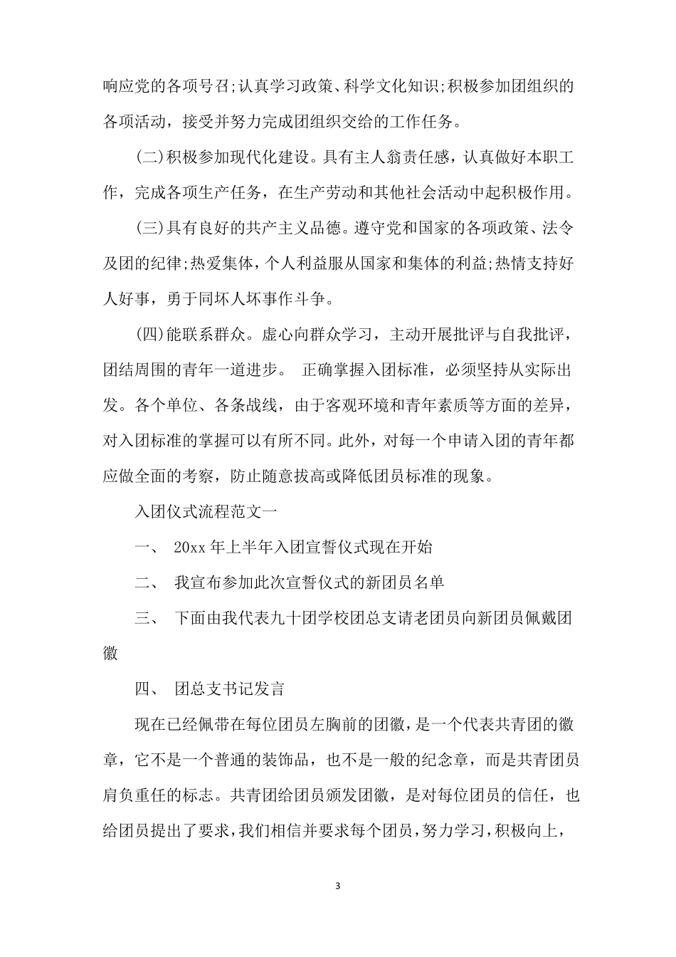 入团的条件和要求_第3页