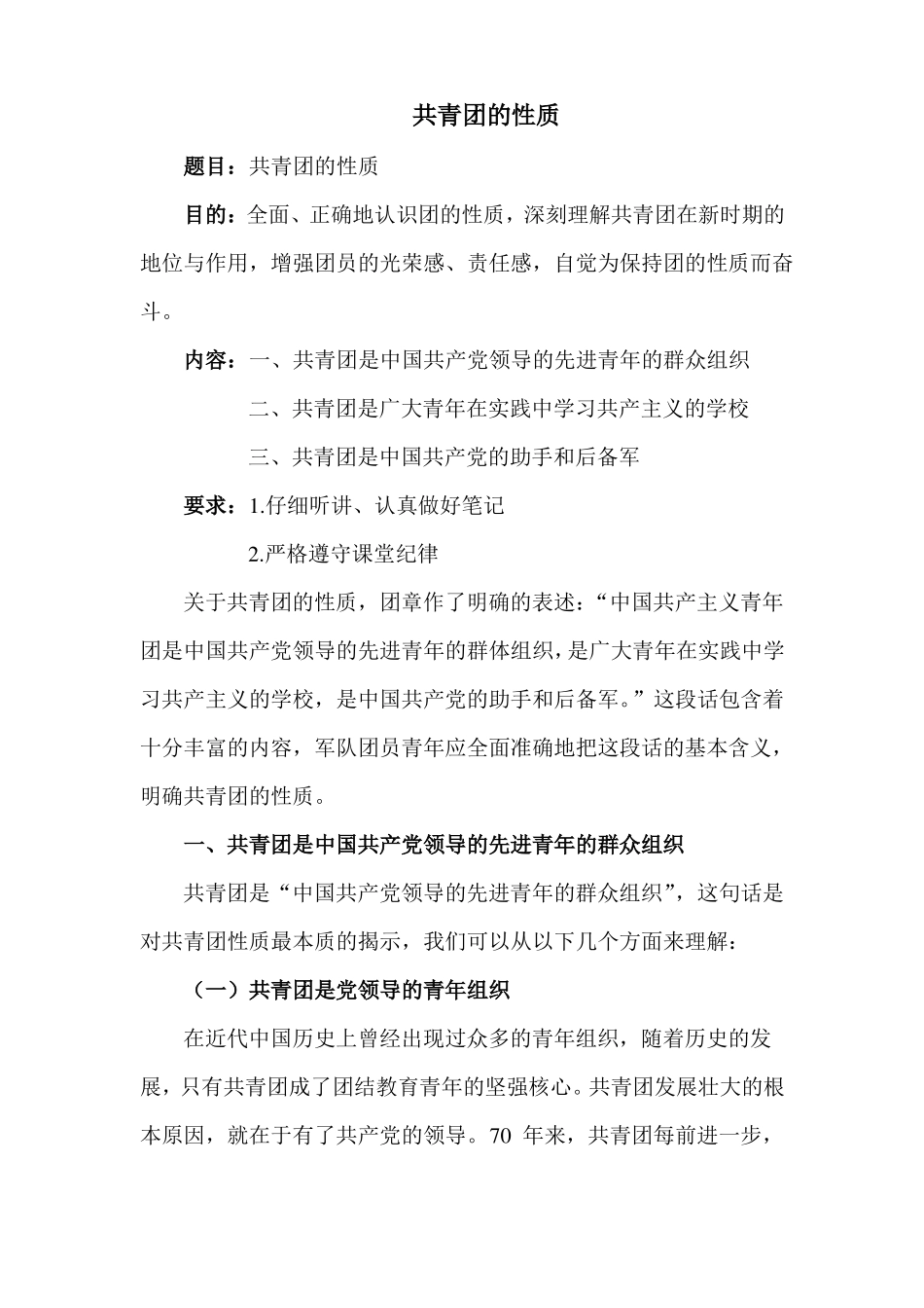 入团第一课讲稿_第2页