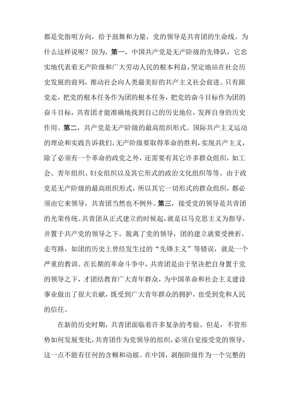 入团第一课讲稿_第3页