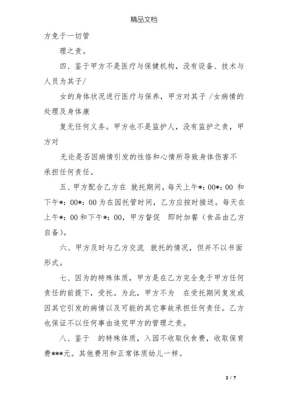 入园特殊体质协议书_第2页