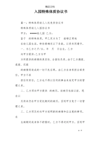 入园特殊体质协议书