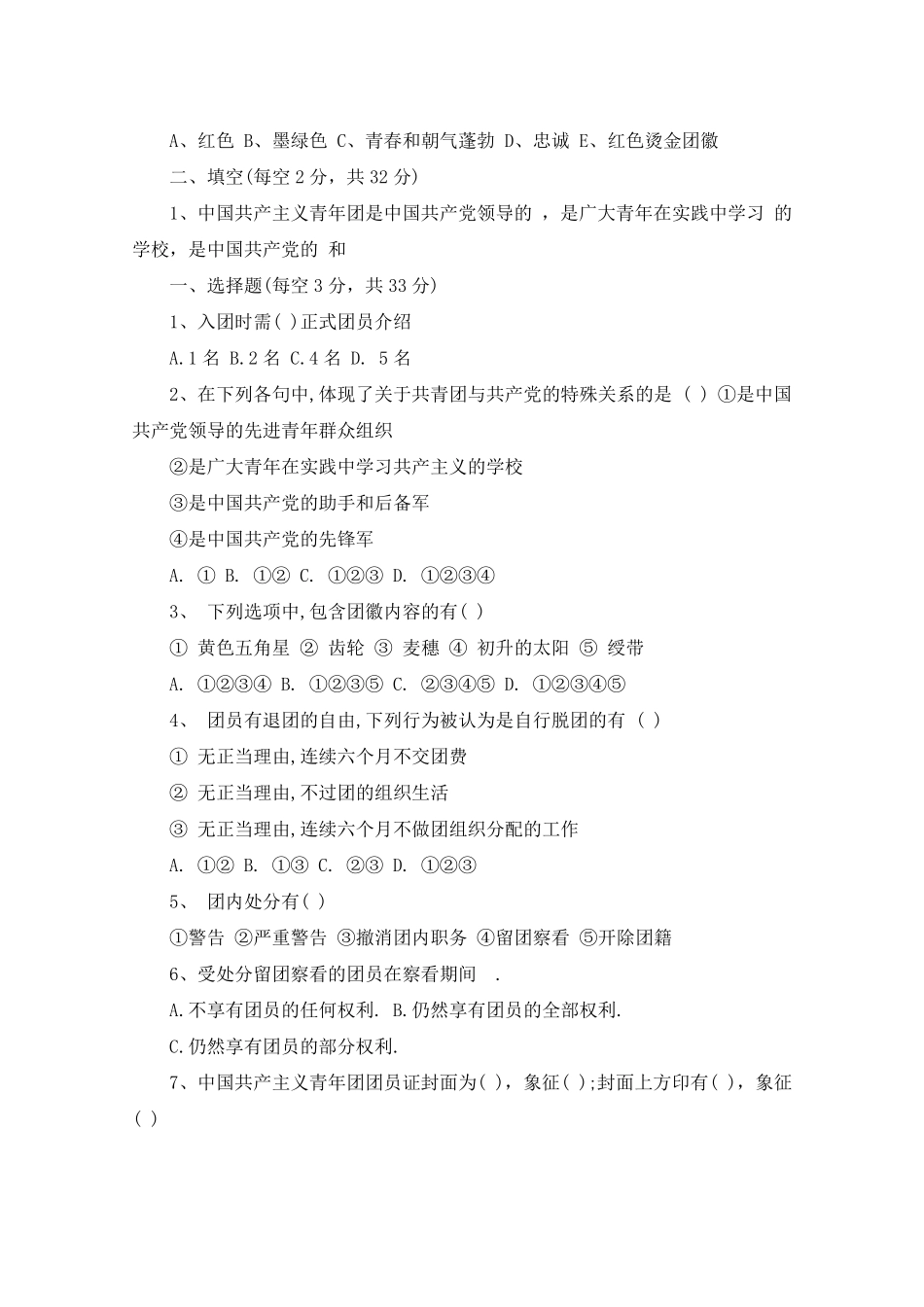 入团考试试题_第2页