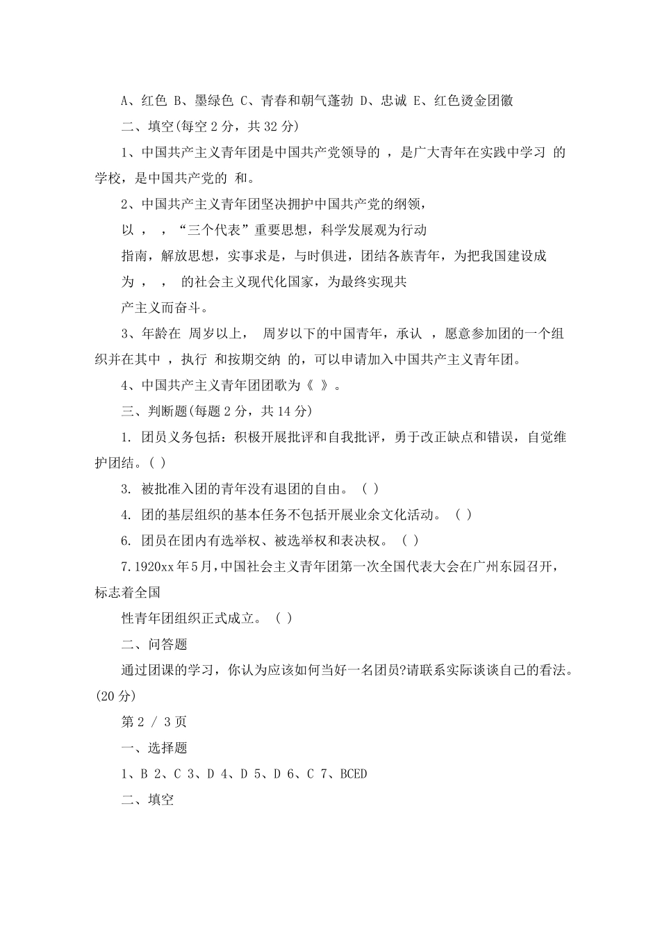 入团考试试题_第3页