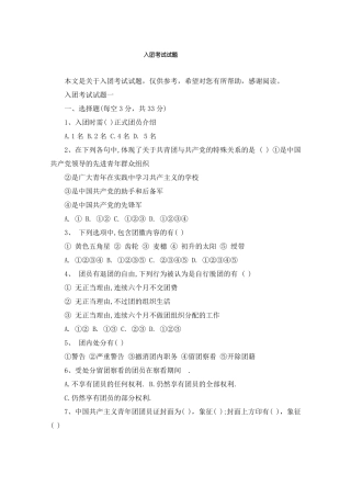 入团考试试题