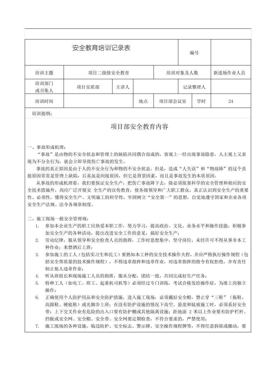 入场安全教育培训_第1页