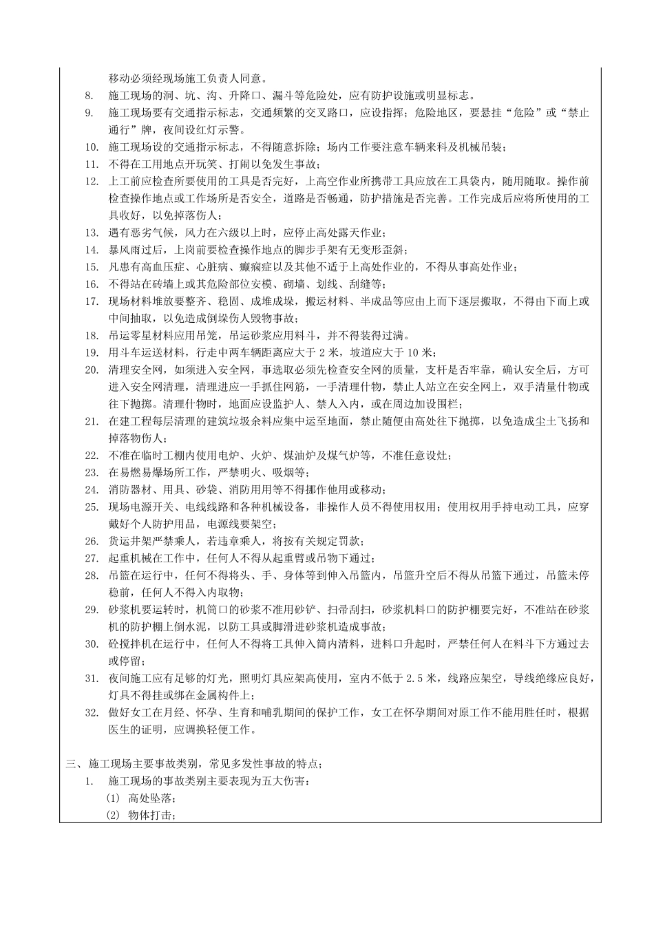 入场安全教育培训_第2页