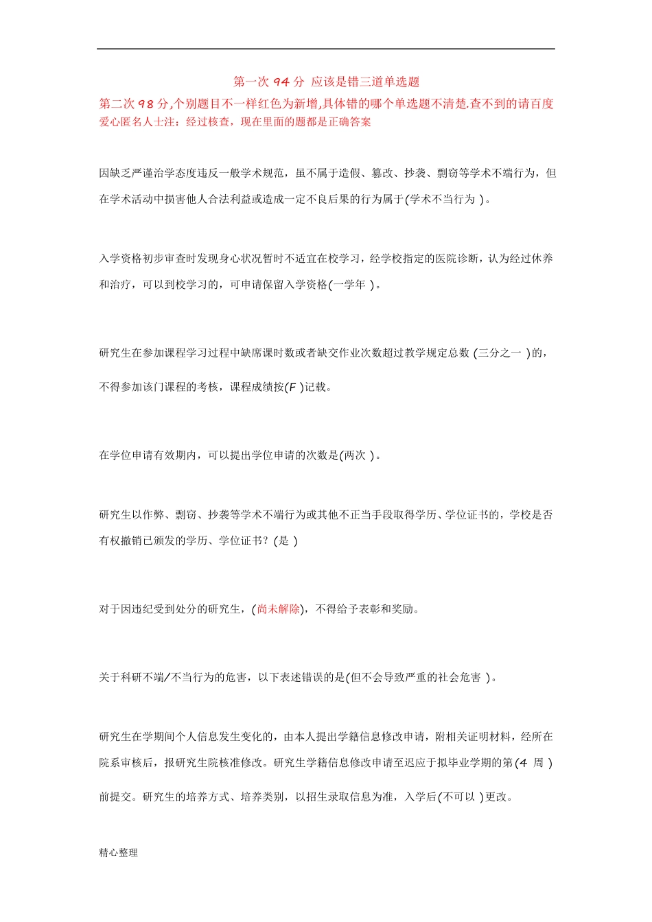 入学考试修订版精选_第1页