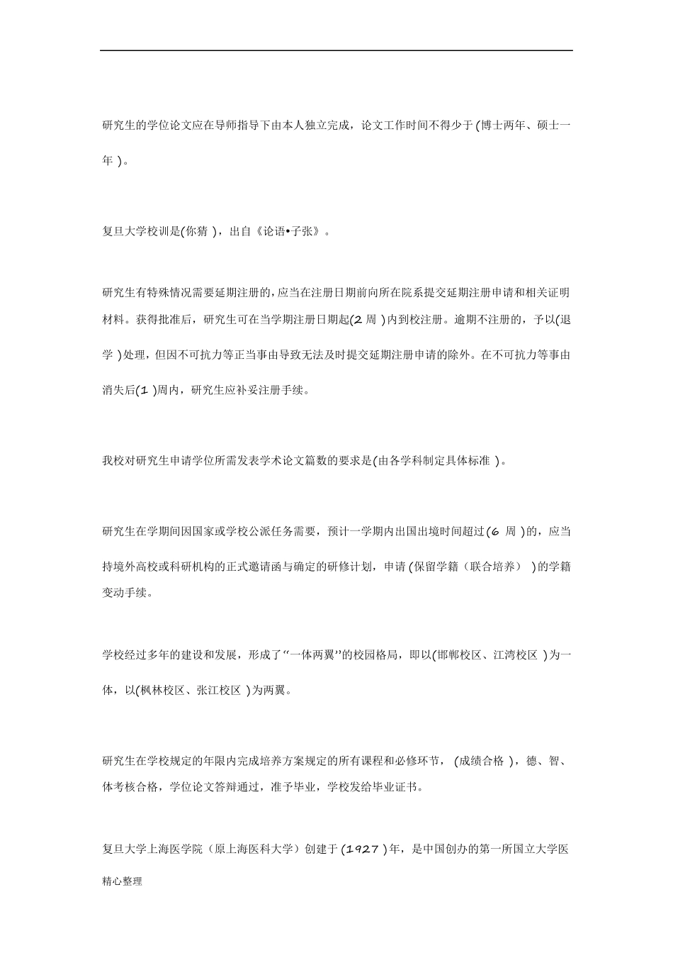 入学考试修订版精选_第2页