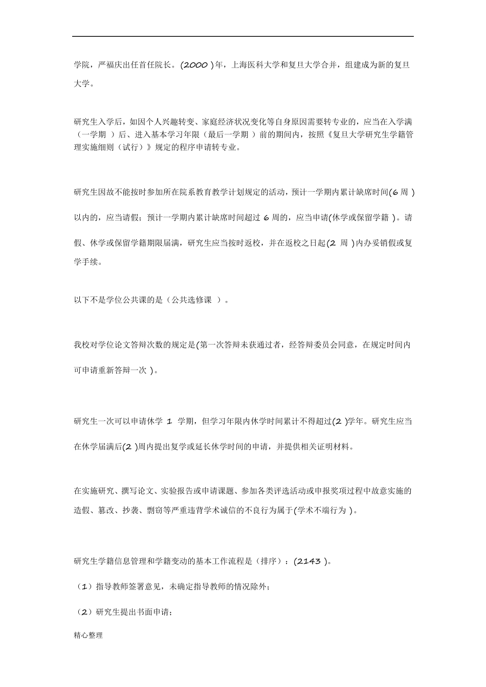 入学考试修订版精选_第3页