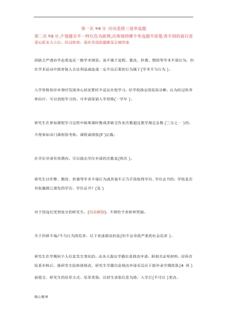 入学考试修订版精选