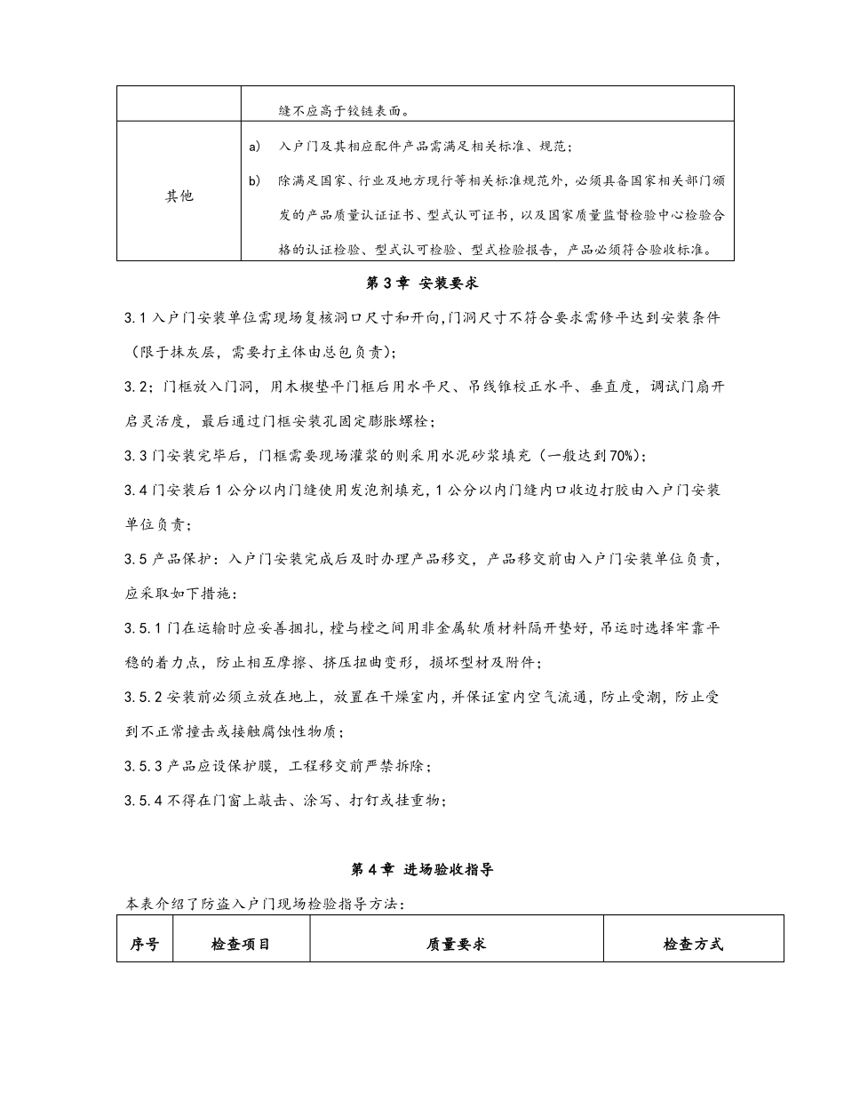 入户门防火门技术要求_第3页