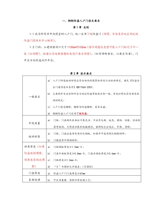 入户门防火门技术要求