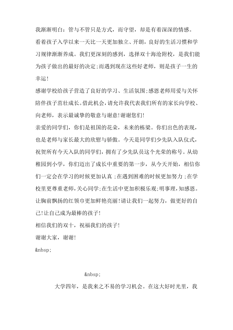 入少先队仪式家长代表发言稿_第2页