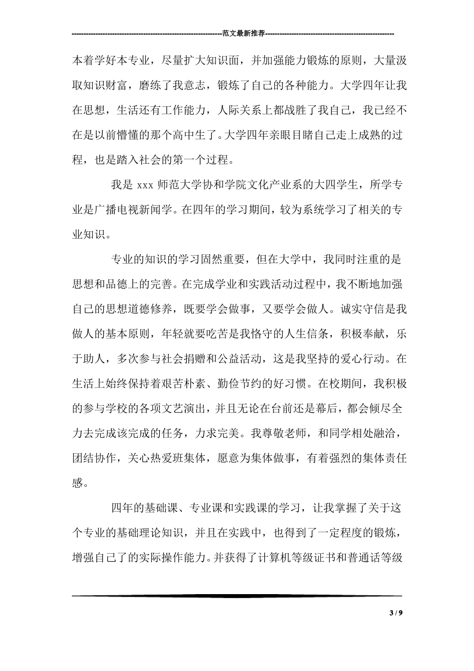 入少先队仪式家长代表发言稿_第3页