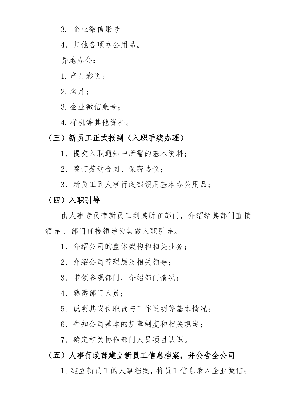 入离转调制度_第2页