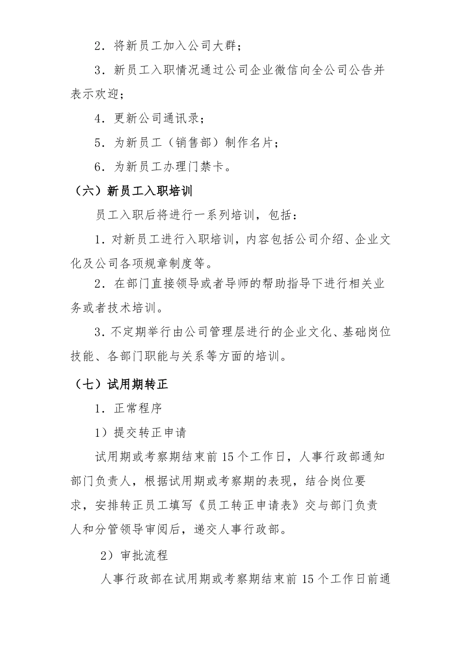 入离转调制度_第3页