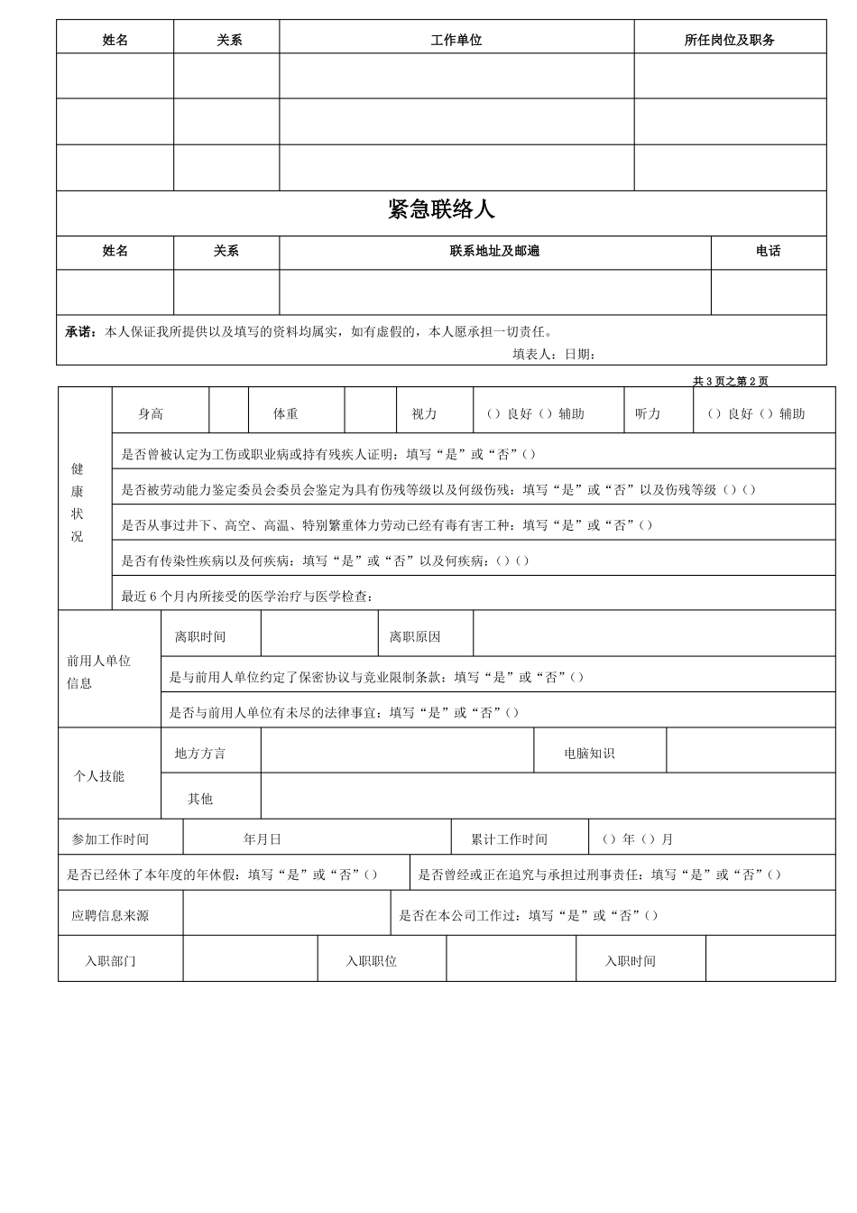 入职登记表全面_第2页
