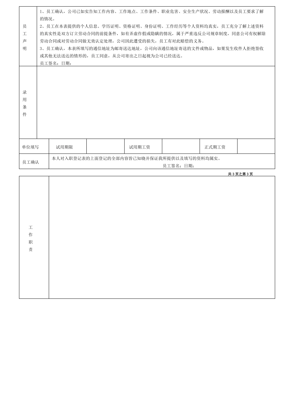 入职登记表全面_第3页