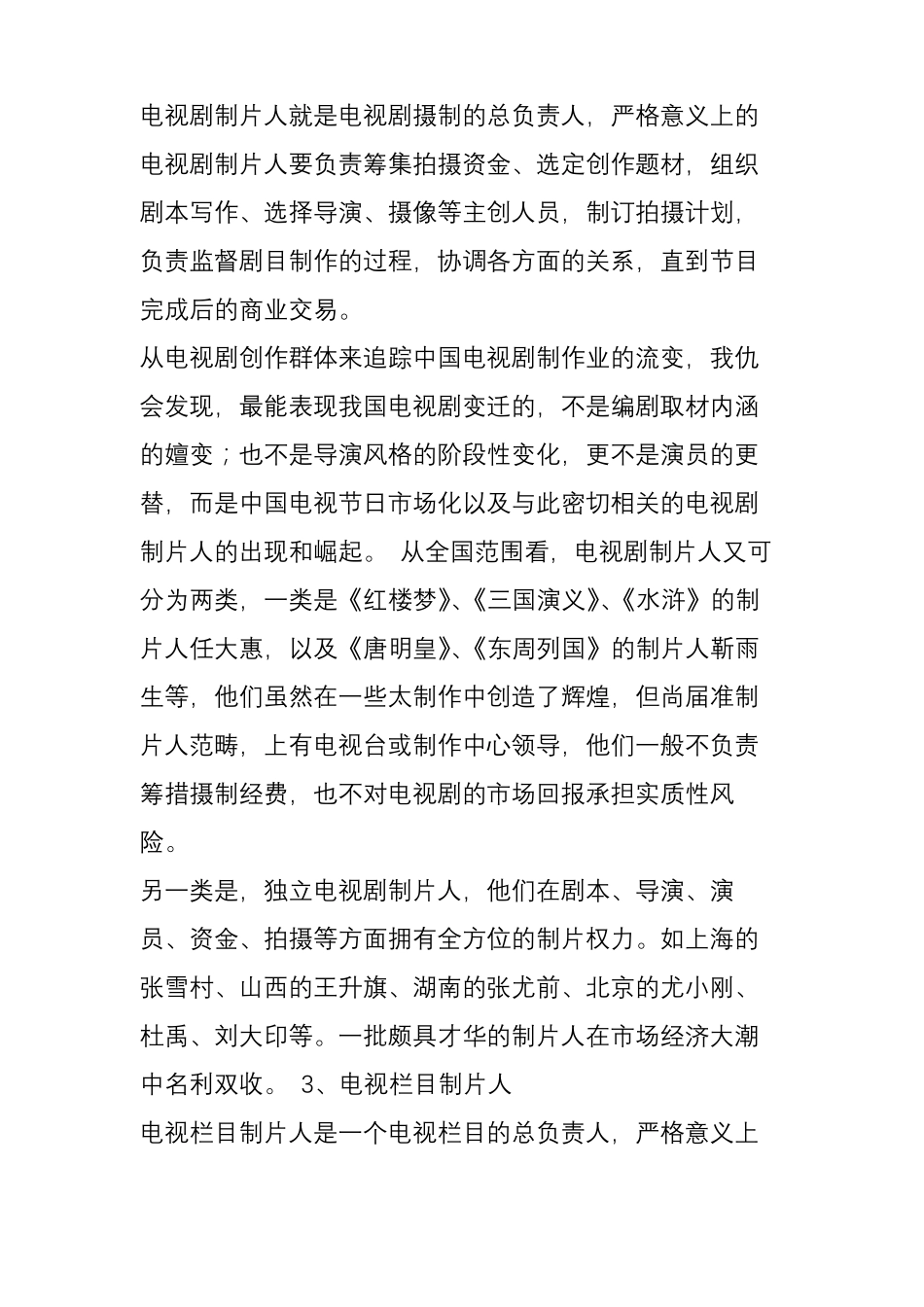 入行必备!影视制片人的分类_第2页