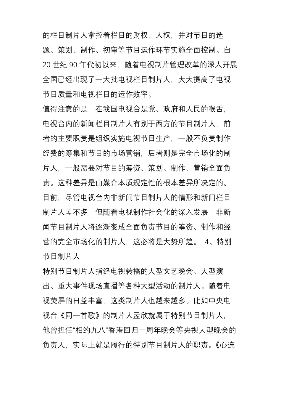 入行必备!影视制片人的分类_第3页