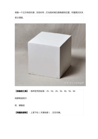 入门零基础素描教程,立方体超详细讲解