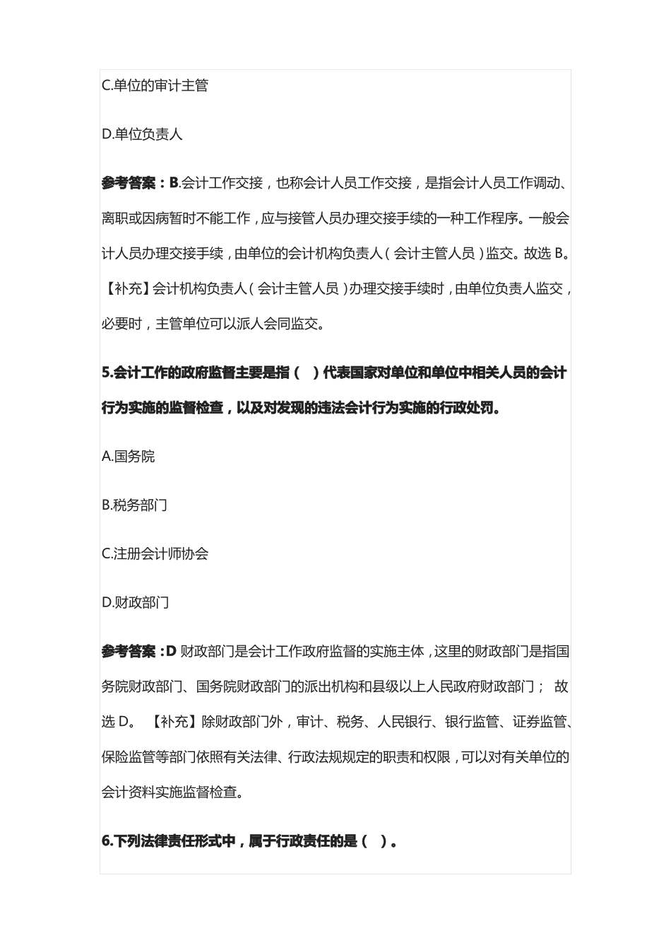 全2021初级会计-初级经济法考前押题考点精练_第3页