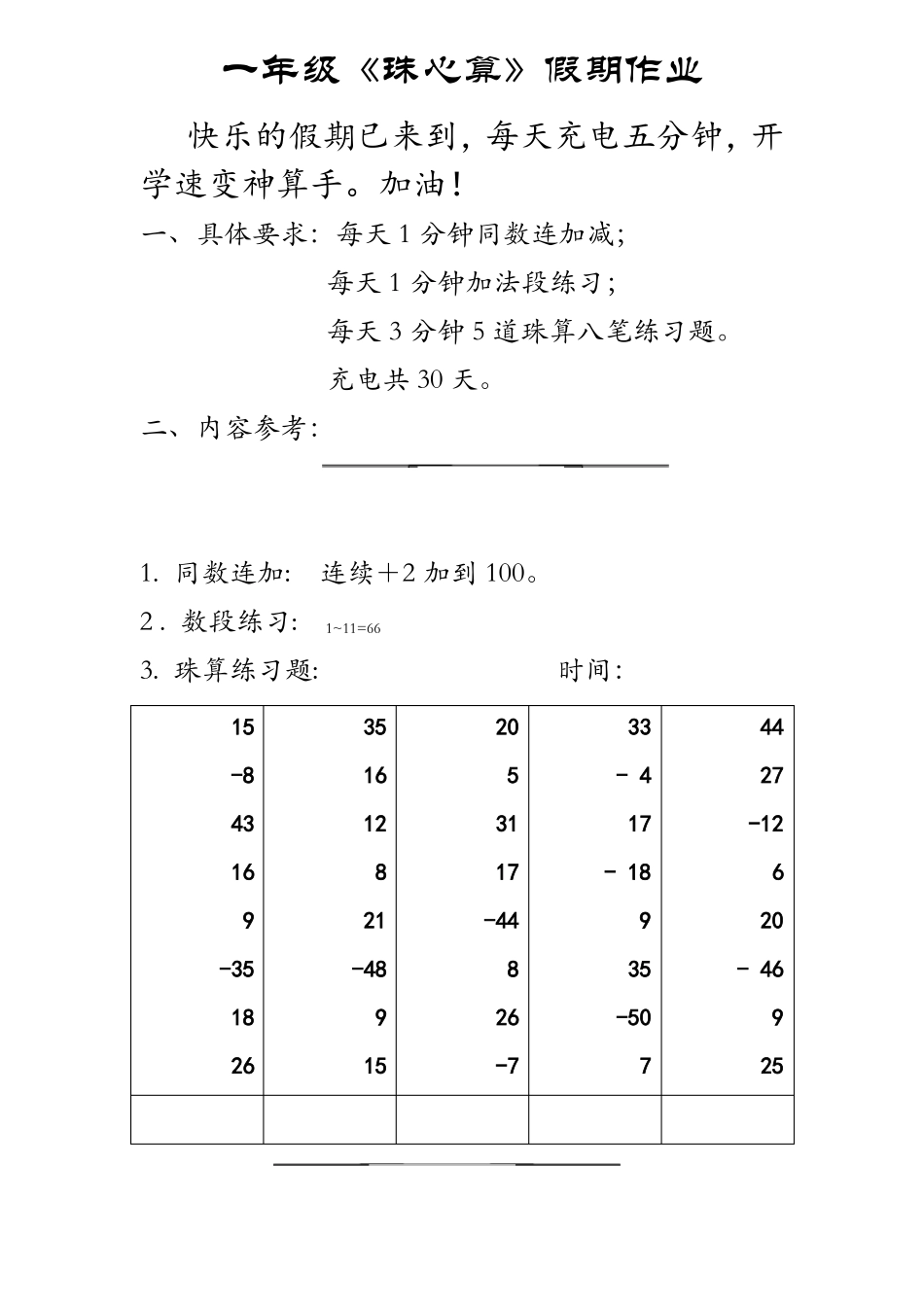 全一年级寒假珠心算作业_第1页
