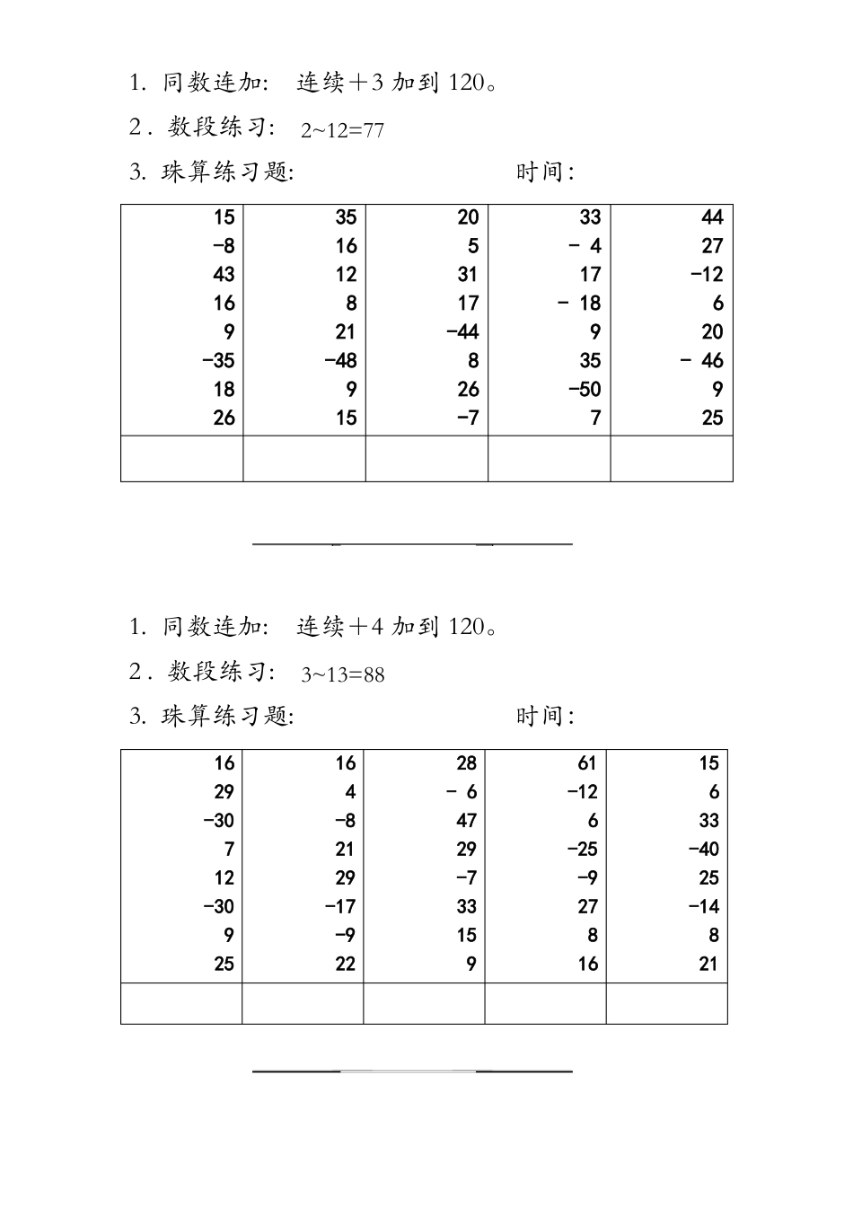 全一年级寒假珠心算作业_第2页