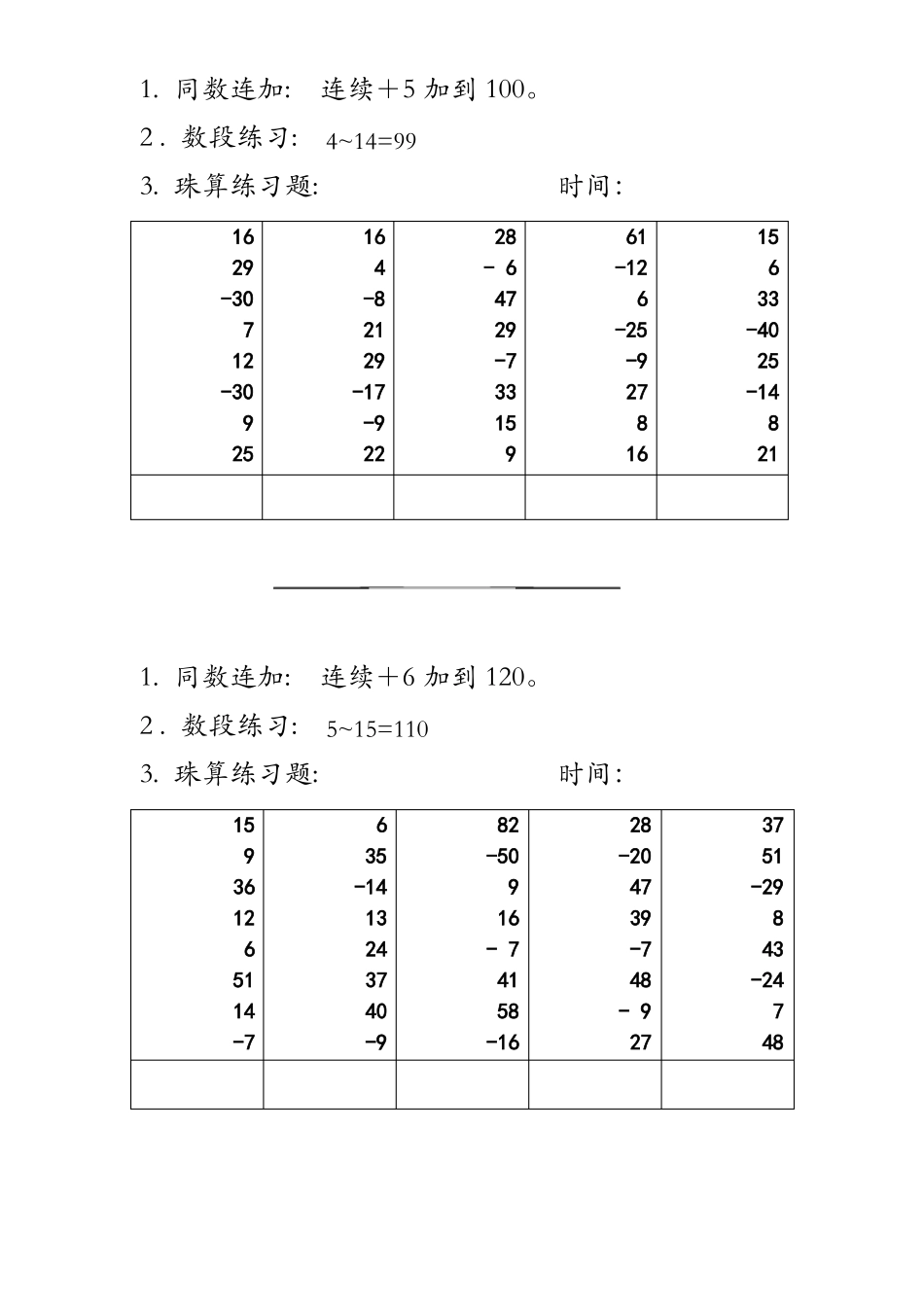全一年级寒假珠心算作业_第3页