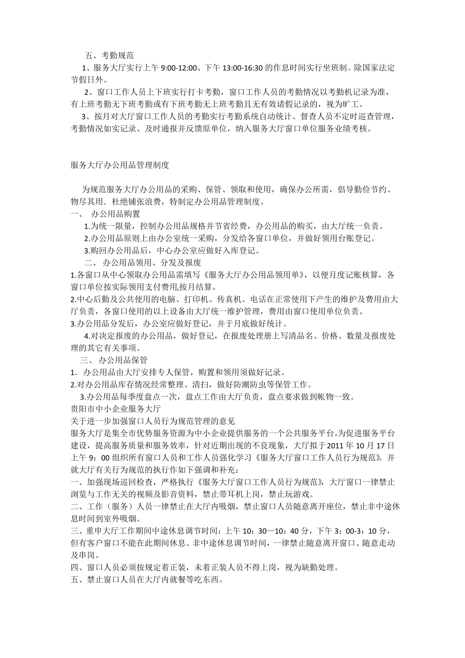入驻协议最新修改_第3页