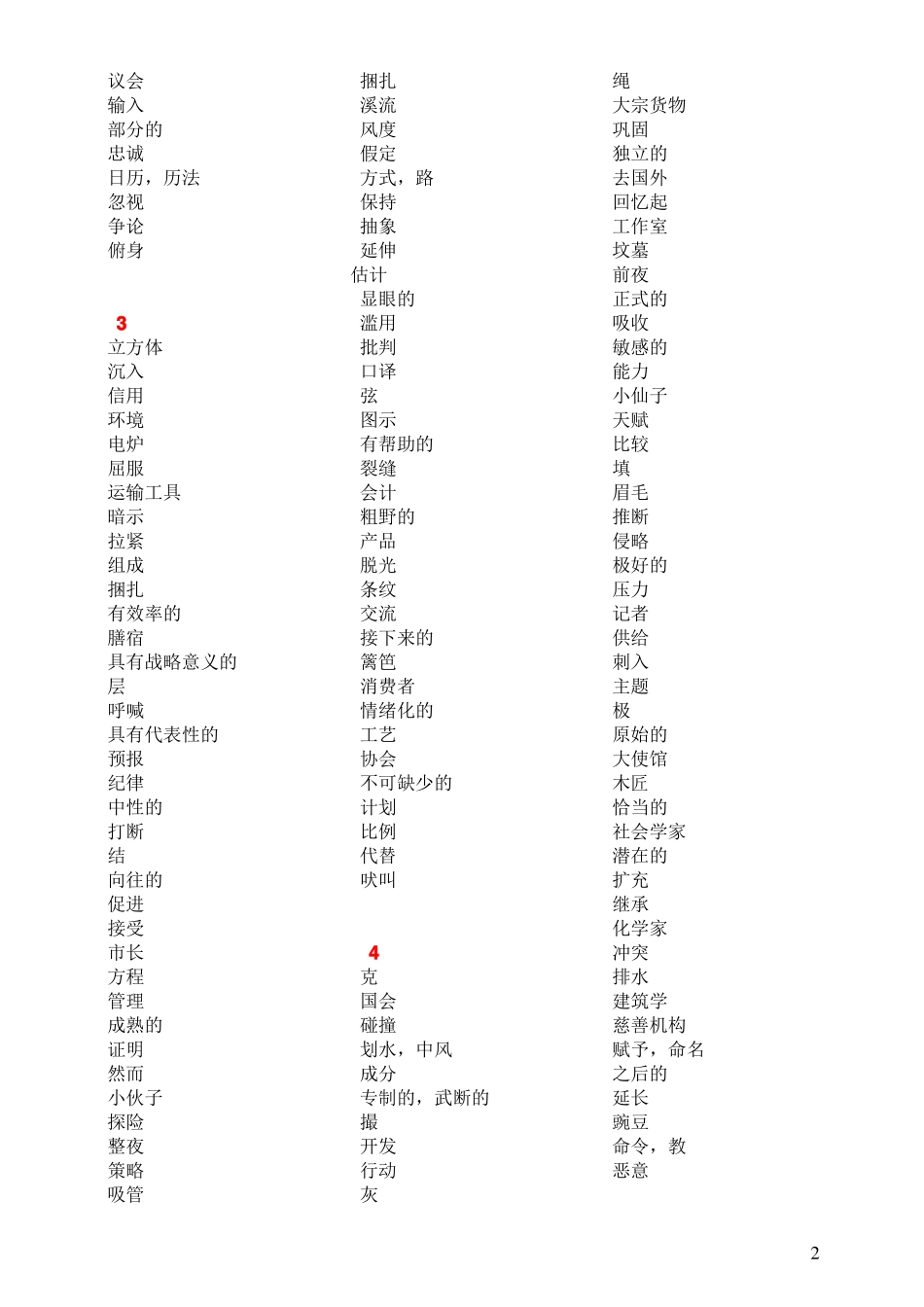 全中文默写版四级词汇词根+联想记忆法_乱序版_第2页
