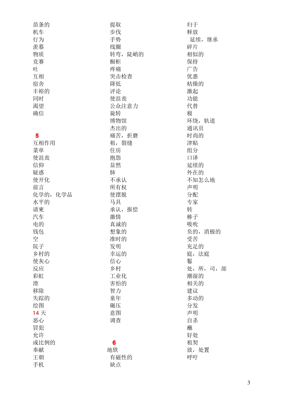 全中文默写版四级词汇词根+联想记忆法_乱序版_第3页