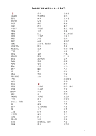 全中文默写版四级词汇词根+联想记忆法_乱序版