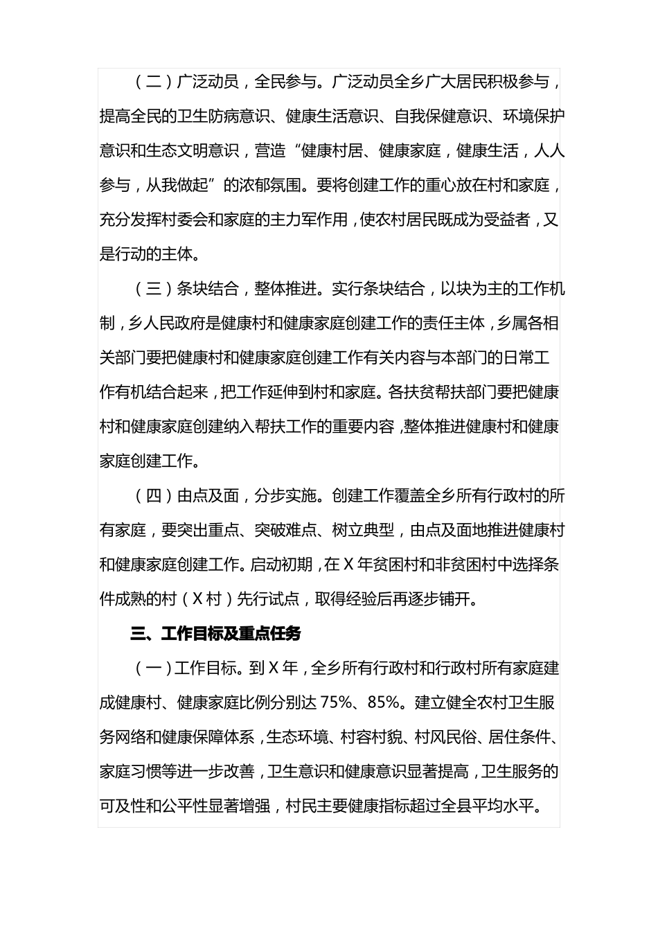 全乡开展健康村和健康家庭创建活动实施方案_第2页