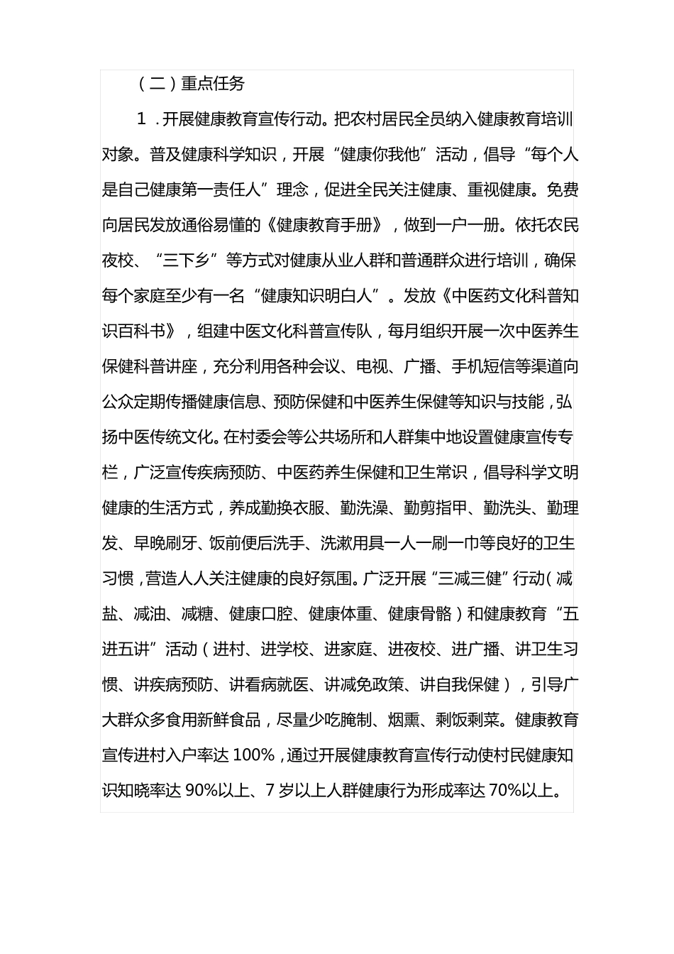 全乡开展健康村和健康家庭创建活动实施方案_第3页