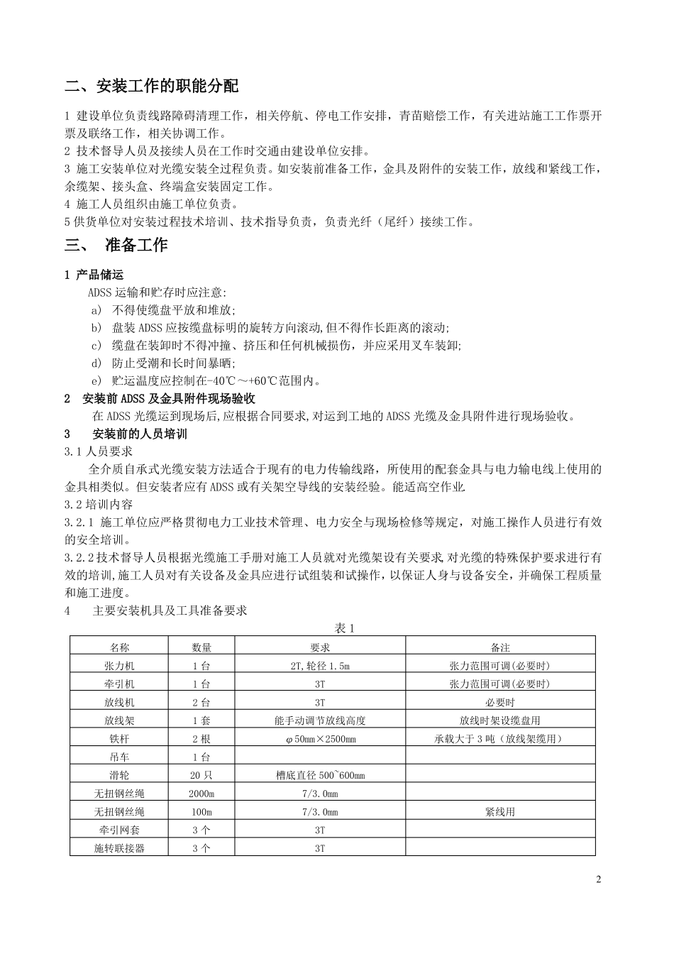 全介质自承式光缆ADSS安装使用手册_第2页