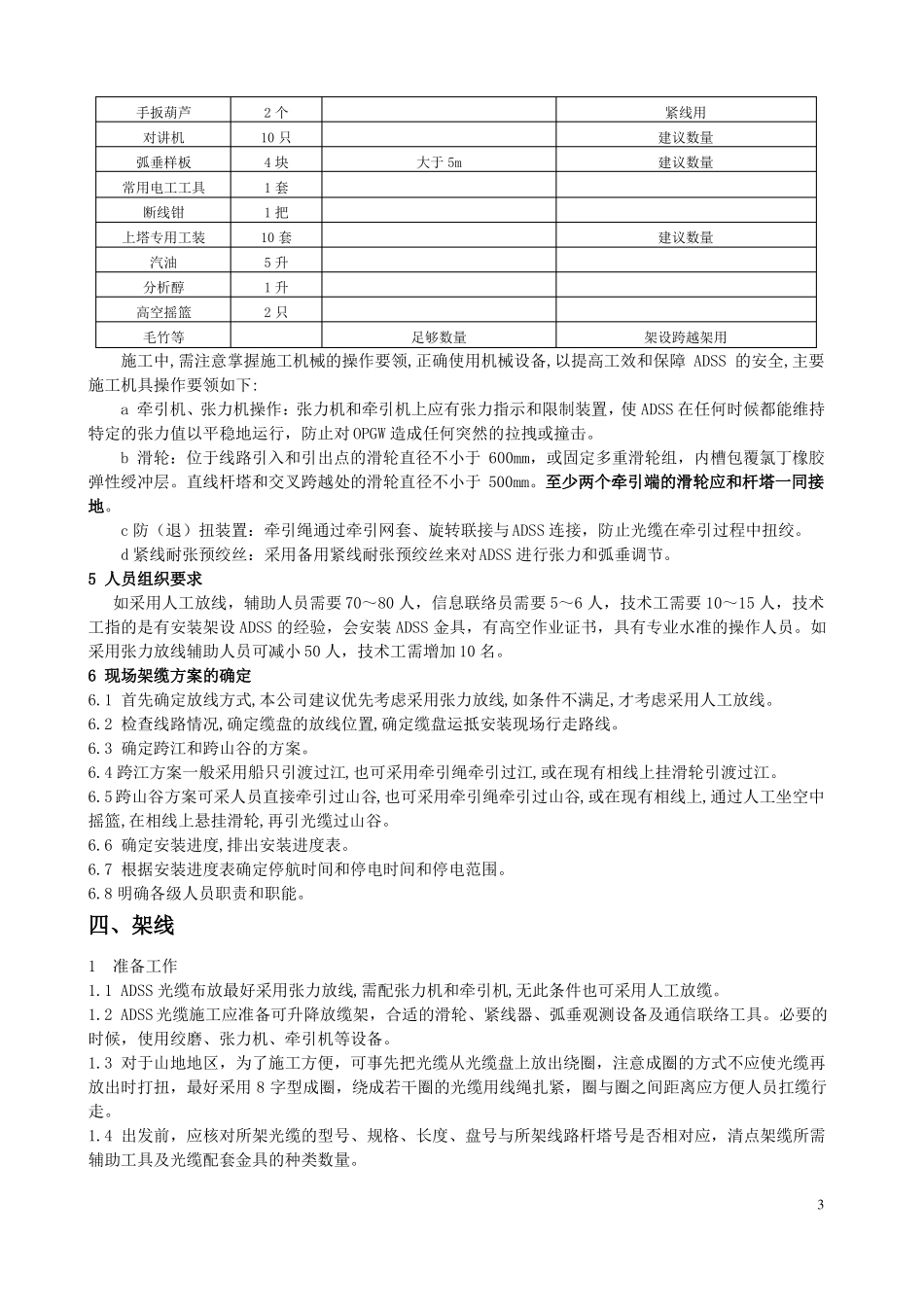 全介质自承式光缆ADSS安装使用手册_第3页