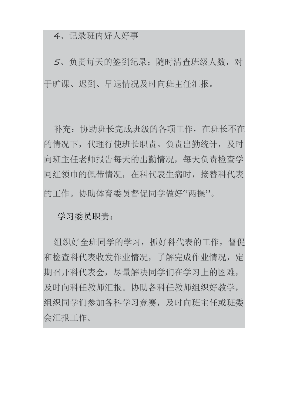 全体班干部工作要求_第3页