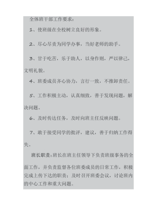 全体班干部工作要求