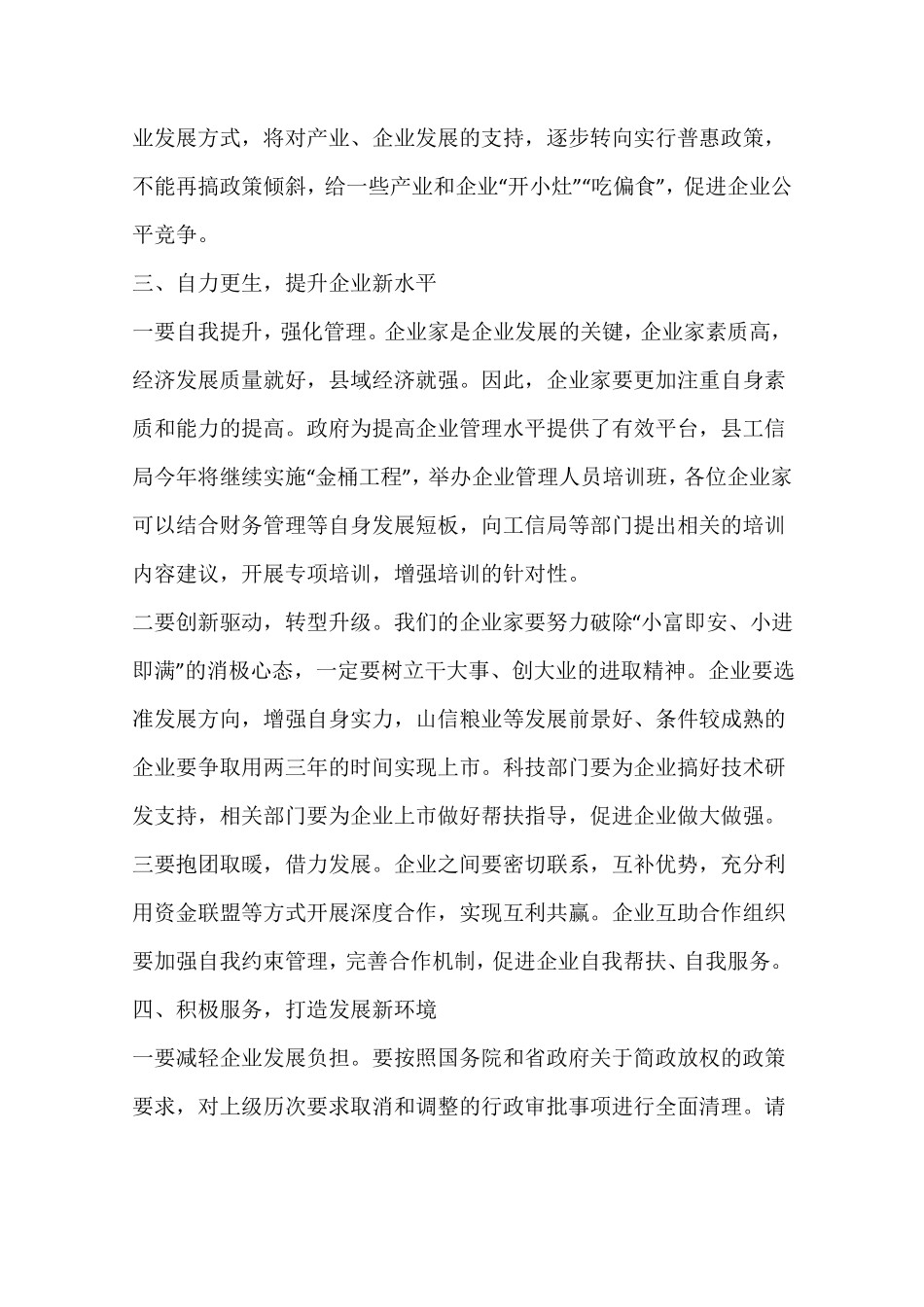 全企业家座谈会领导讲话稿_第3页