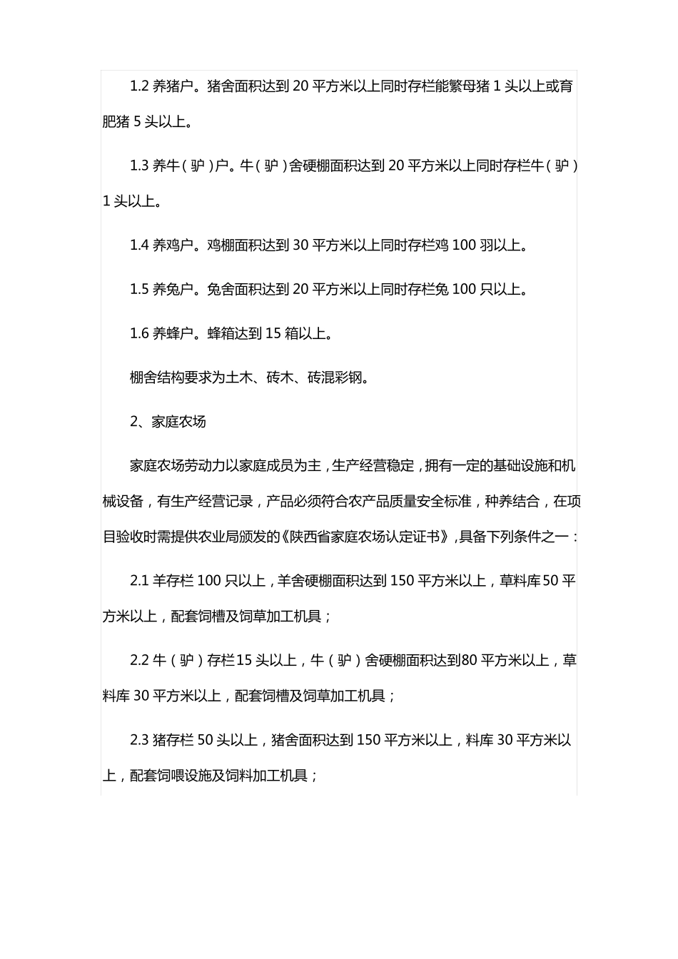 全全年脱贫攻坚巩固提升畜牧产业扶持实施方案最新_第2页