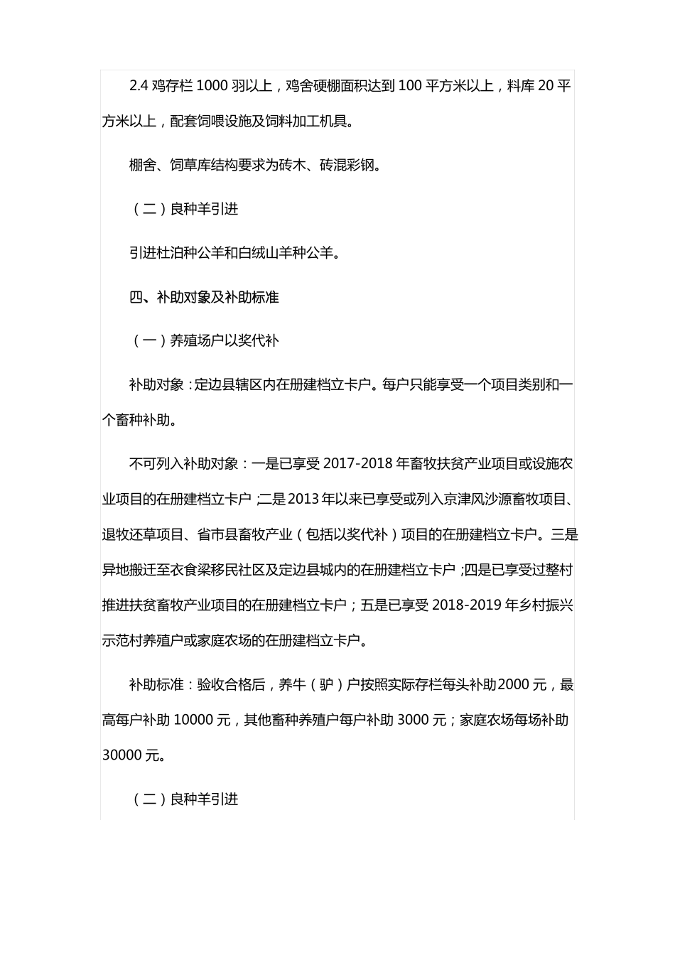 全全年脱贫攻坚巩固提升畜牧产业扶持实施方案最新_第3页