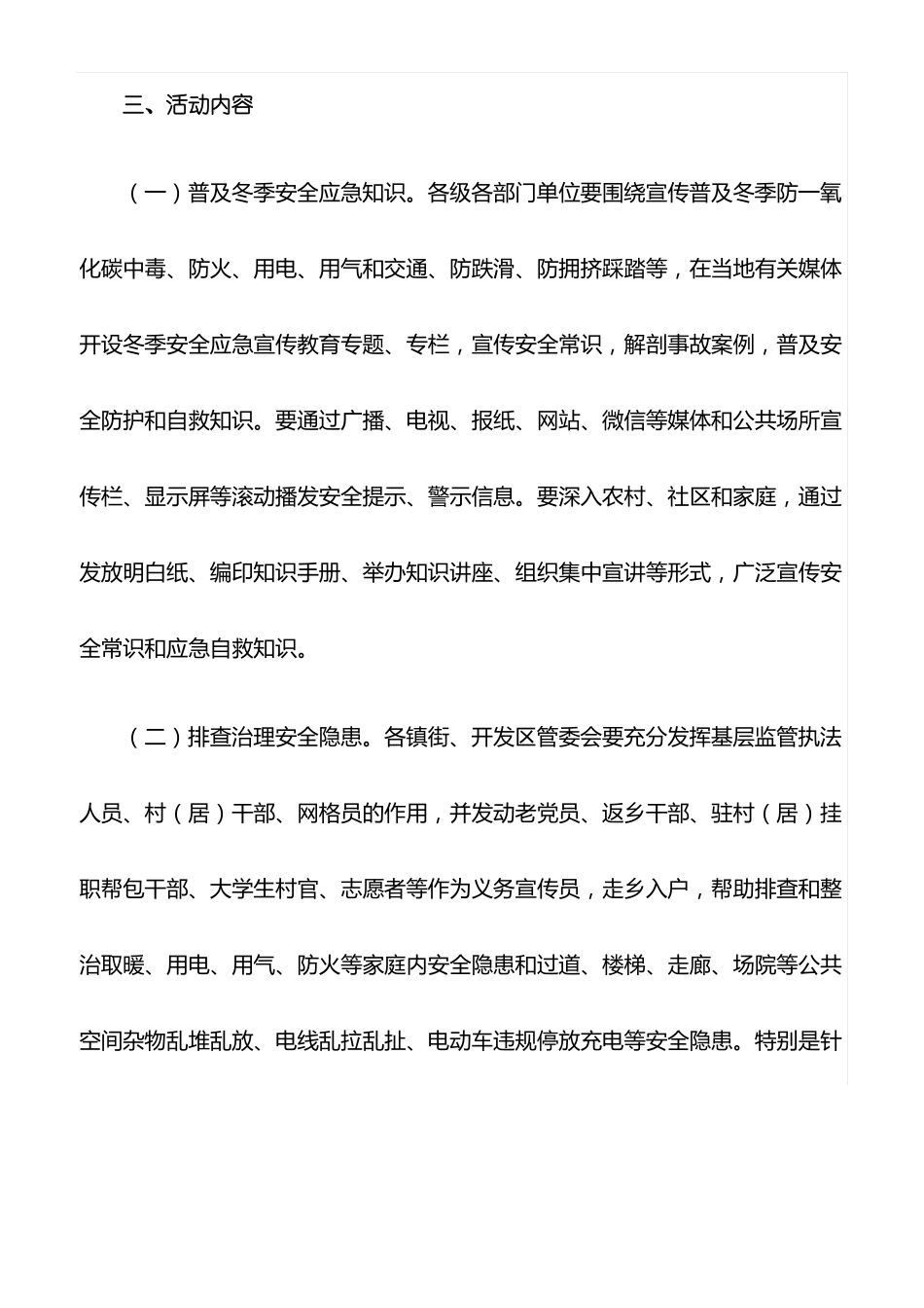 全冬季安全应急宣传教育进家庭活动方案最新_第2页