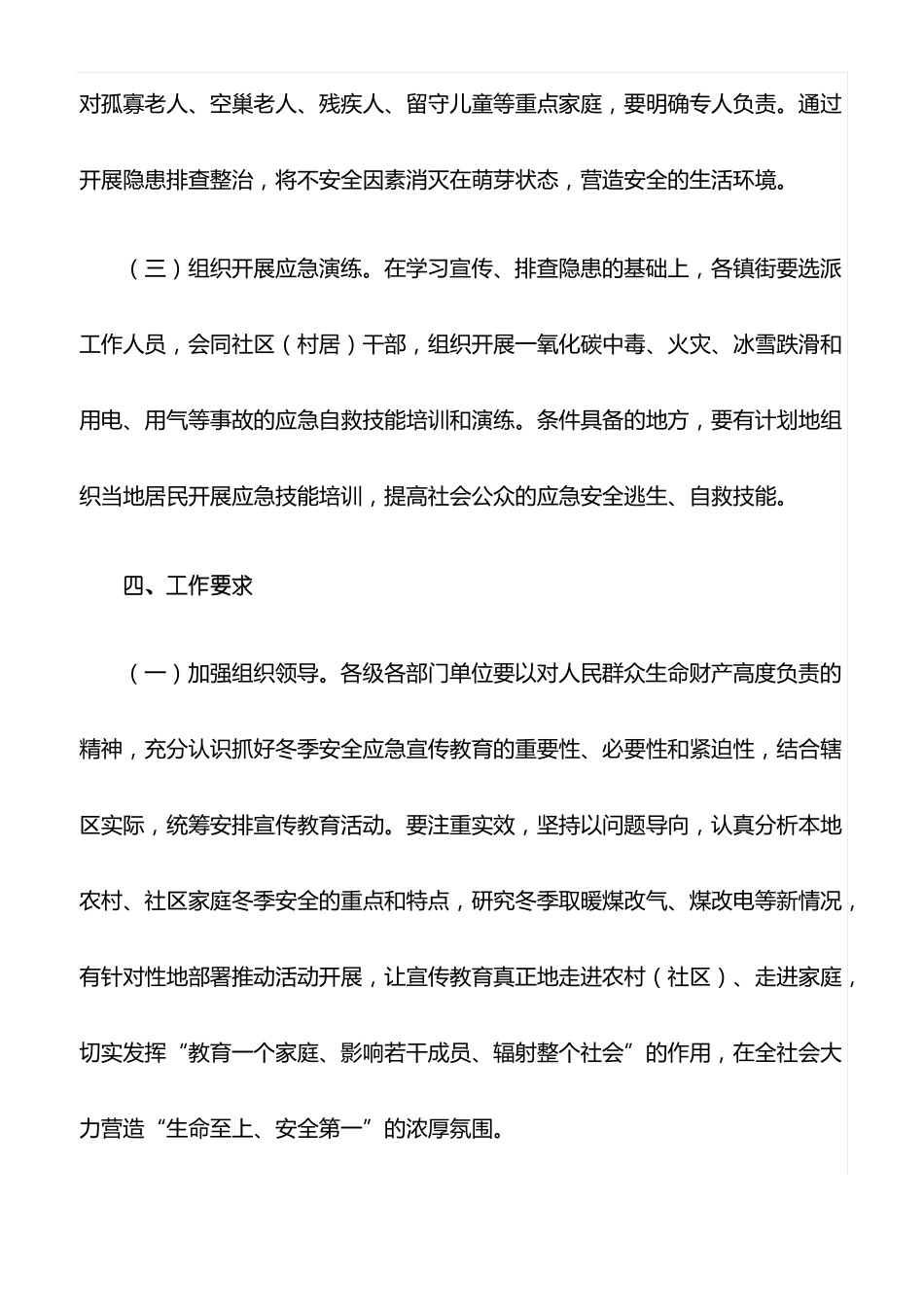 全冬季安全应急宣传教育进家庭活动方案最新_第3页