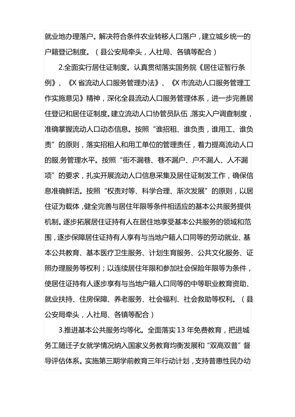全加快推进新型城镇化建设实施方案_第3页