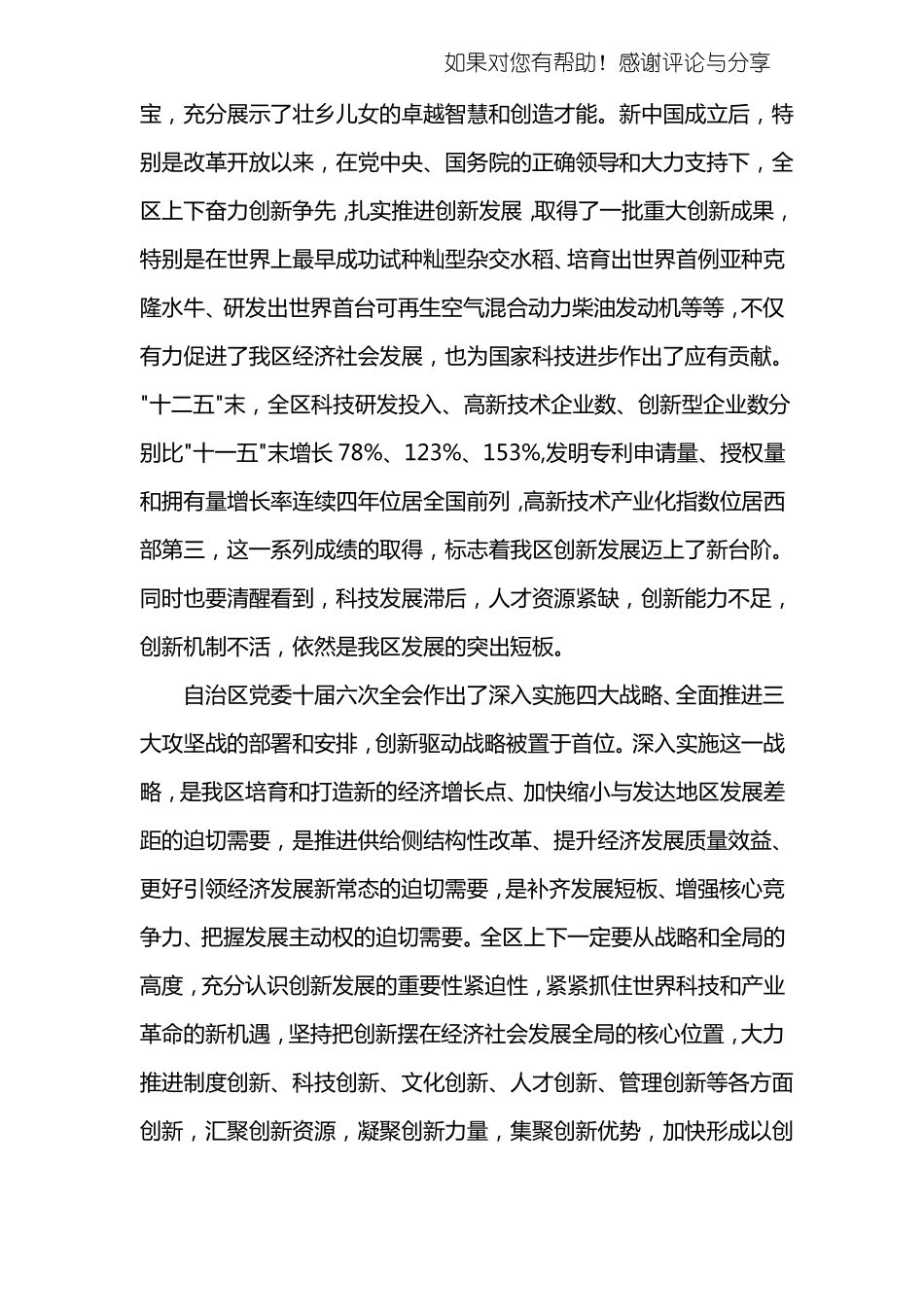 全区创新驱动发展大会讲话稿_第3页